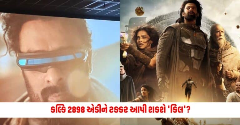 Kill Movie : કલ્કિ 2898 એડીને ટક્કર આપી શકશે 'કિલ'?