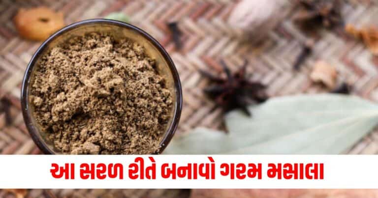 Garam Masala At Home: ઘરે આ સરળ રીતે બનાવો ગરમ મસાલા