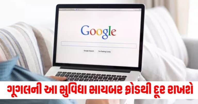 Google Safety Features, technology news, mobile phone news, gadgets news, tech news, advances in technology, latest technology articles, computer technology articles, business technology, pc news, consumer technology news, ટેક્નોલોજી સમાચાર,ટેક સમાચાર, માહિતી ટેકનોલોજી