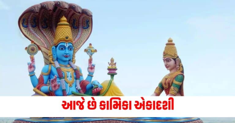   Kamika Ekadashi 2024, Aaj Nu Rashifal, Aaj ka Rashifal, Today Rashifal In Gujarati, Daily Horoscope, Today Rashifal, Daily Rashifal, આજનું રાશિફળ, દૈનિક રાશીફળ, રાશિફળ, Today Rashifal for Aries, Today Rashifal for Taurus, Today Rashifal for Gemini, Today Rashifal for Cancer, Today Rashifal for Leo, Today Rashifal for Virgo, Today Rashifal for Libra, Today Rashifal for Scorpio, Today Rashifal for Sagittarius, Today Rashifal for Capricorn, Today Rashifal for Aquarius, Today Rashifal for Pisces