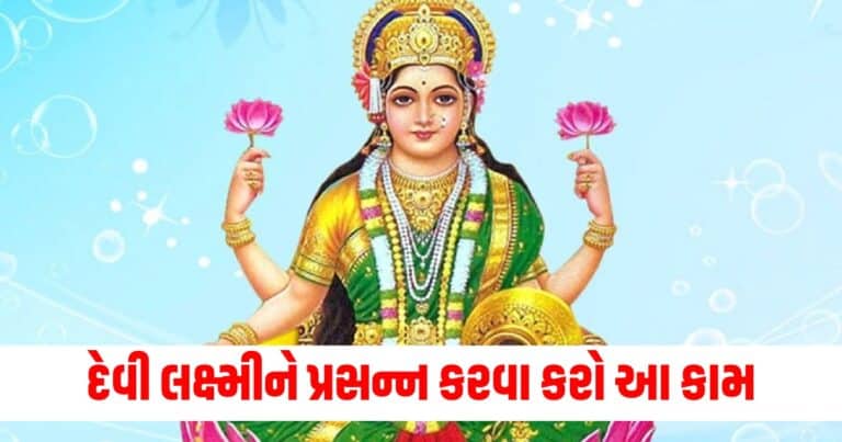 Shukravar ke upay,Latest religious update, live religious news, today’s religious update, religious news, religious headline, current religious update, today’s live religious update, religious news, religious updateGujarat, india