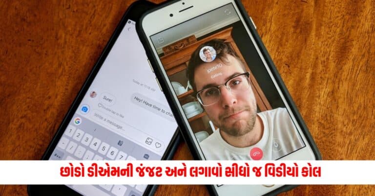 Tech News : છોડો ડીએમની જંજટ અને લગાવો સીધો જ વિડીયો કોલ