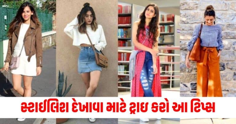 Collage Tips Latest fashion tips, live fashion update 2024, fashion news, fashion update, shantishram fashion tips, fashion headline, fashion news 2024, today’s fashion update, current live fashion news, fashion, Gujarat, india, shantishram