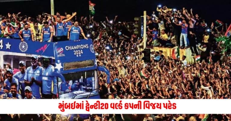 T20 World Cup 2024: મુંબઈમાં ટ્વેન્ટી20 વર્લ્ડ કપની વિજય પરેડ, 15 મીમ્સ થયા વાયરલ