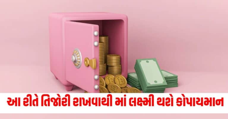 Vastu Tips For Tijori  Aaj Nu Rashifal, Aaj ka Rashifal, Today Rashifal In Gujarati, Daily Horoscope, Today Rashifal, Daily Rashifal, આજનું રાશિફળ, દૈનિક રાશીફળ, રાશિફળ, Today Rashifal for Aries, Today Rashifal for Taurus, Today Rashifal for Gemini, Today Rashifal for Cancer, Today Rashifal for Leo, Today Rashifal for Virgo, Today Rashifal for Libra, Today Rashifal for Scorpio, Today Rashifal for Sagittarius, Today Rashifal for Capricorn, Today Rashifal for Aquarius, Today Rashifal for Pisces