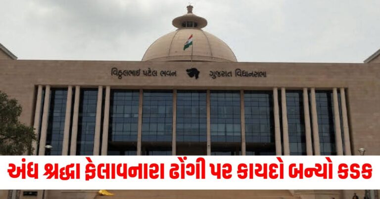 Black Magic Prevention Bill, Anti Superstition Bill, Black Magic, Harsh Sanghvi, News in Gujarati