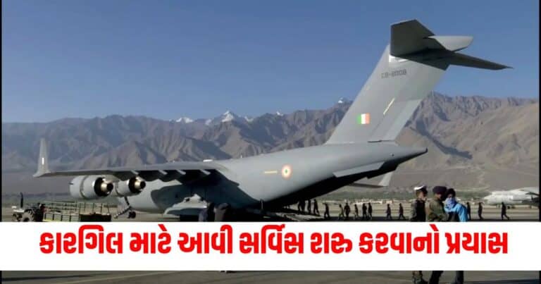 Kargil: કારગિલ માટે આવી સર્વિસ શરુ કરવા કેન્દ્ર સરકારનો પ્રયાસ