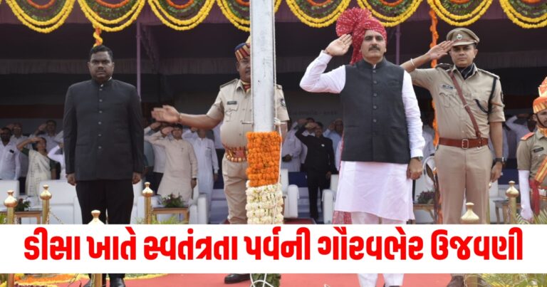 Gujarat News, સ્વાતંત્ર્ય પર્વ 2024, સ્વાતંત્ર્ય દિવસ 2024ની ઉજવણી, INDEPENDENCE DAY GUJARATI NEWS