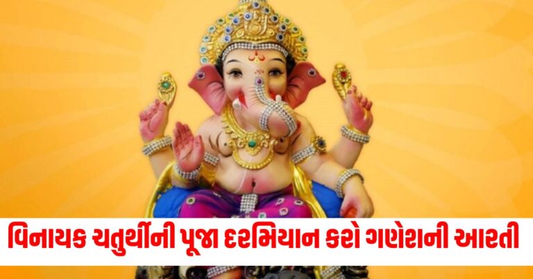 Vinayak Chaturthi 2024,Religion News, Religion News In Gujarati, Religion Gujarati News, Latest Religion News, Latest Religion News In Gujarati, Religion Samachar, Religion News Today, Religion News in Gujarati, Latest Religion Samachar, ધર્મ સમાચાર, ધર્મ ન્યૂઝ, Religious Headline, Religious Live News, Today’s Religious Update, current Religious News In Shantishram, Religious Update, Religious News, Shantishram, religious Astrology Updates, Live Religious Astrology News,