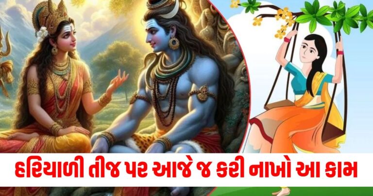 Hariyali Teej 2024, Religion News, Religion News In Gujarati, Religion Gujarati News, Latest Religion News, Latest Religion News In Gujarati, Religion Samachar, Religion News Today, Religion News in Gujarati, Latest Religion Samachar, ધર્મ સમાચાર, ધર્મ ન્યૂઝ, Religious Headline, Religious Live News, Today’s Religious Update, current Religious News In Shantishram, Religious Update, Religious News, Shantishram, religious Astrology Updates, Live Religious Astrology News,