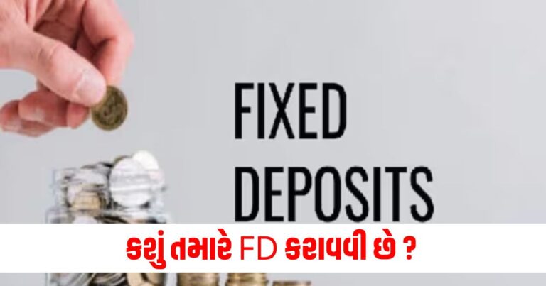 Fix Deposite, Latest Business News, વેપાર સમાચાર, Latest Business News