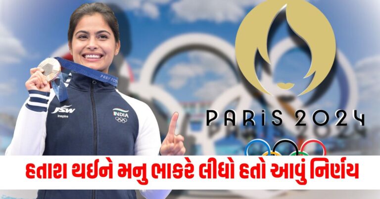 Manu Bhaker, Latest Sports News, Live sports update, Sports news in gujarati, sports headline, top sports update, sports news, sports update, today’s sports news in shantishram, current sports news update 2024, sports headline in gujarati, shantishram, રમત સમાચાર, સ્પોર્ટ્સ સમાચાર