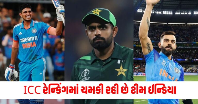 ICC Rankings, લેટેસ્ટ ગુજરાતી સમાચાર, T20 Ranking, ICC, Team India,