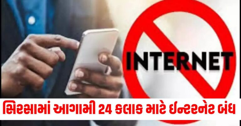 Internet Ban, india news, india news in gujarati, latest news india, india news today, national news, latest news national, national news today, national news in gujarati, top news in india, breaking news india, india news today, news today india, current news in india, india news online, latest news india today, news update india, news headlines india, breaking news india today,