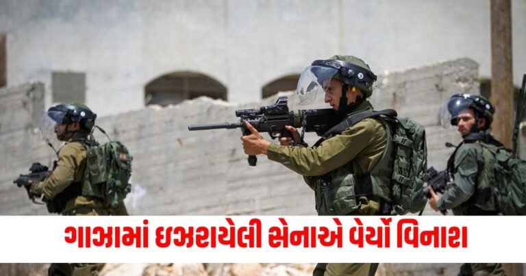 Israel Hamas War, international news, world news, international news in gujarati, world news in gujarati, latest international news, world news today, latest world news, world, breaking news, world news headlines, world news live, world news today, world breaking news, International Live Update, International Today’s Update, આંતરરાષ્ટ્રીય સમાચાર