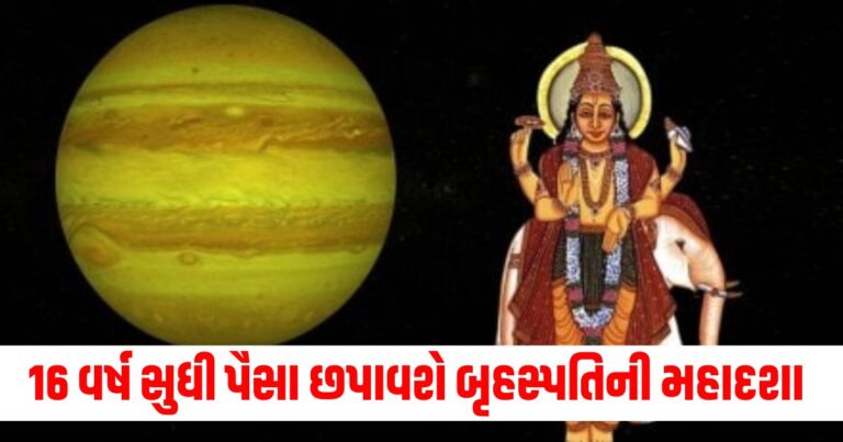 Guru Ki Mahadasha, Religion News, Religion News In Gujarati, Religion Gujarati News, Latest Religion News, Latest Religion News In Gujarati, Religion Samachar, Religion News Today, Religion News in Gujarati, Latest Religion Samachar, ધર્મ સમાચાર, ધર્મ ન્યૂઝ, Religious Headline, Religious Live News, Today’s Religious Update, current Religious News In Shantishram, Religious Update, Religious News, Shantishram, religious Astrology Updates, Live Religious Astrology News,