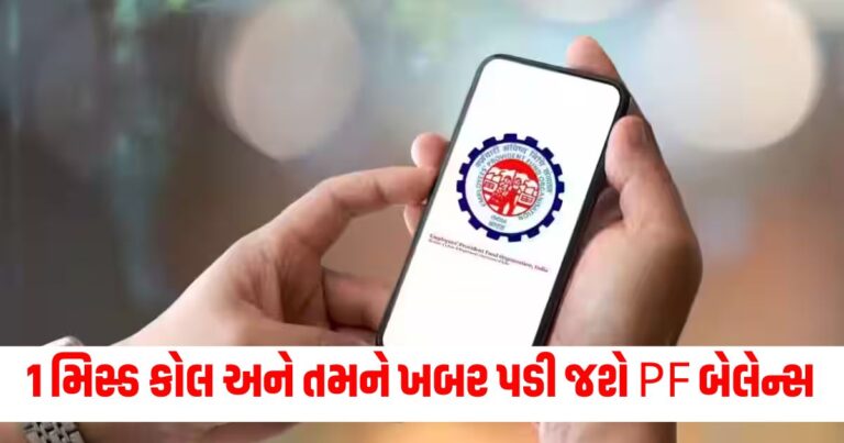 How to check PF balance, Business News, Business News in Gujarati, Latest Business News, વેપાર સમાચાર, Latest Business News in Gujarti, Share Market, BSE Sensex, NSE Nifty, Stock Market, Money, Finance, Latest Business Update, live business News In shantishram, Business Headline, Business News, business Update, Today’s Business News, Current Business Update, Shantishram Business News 2024,