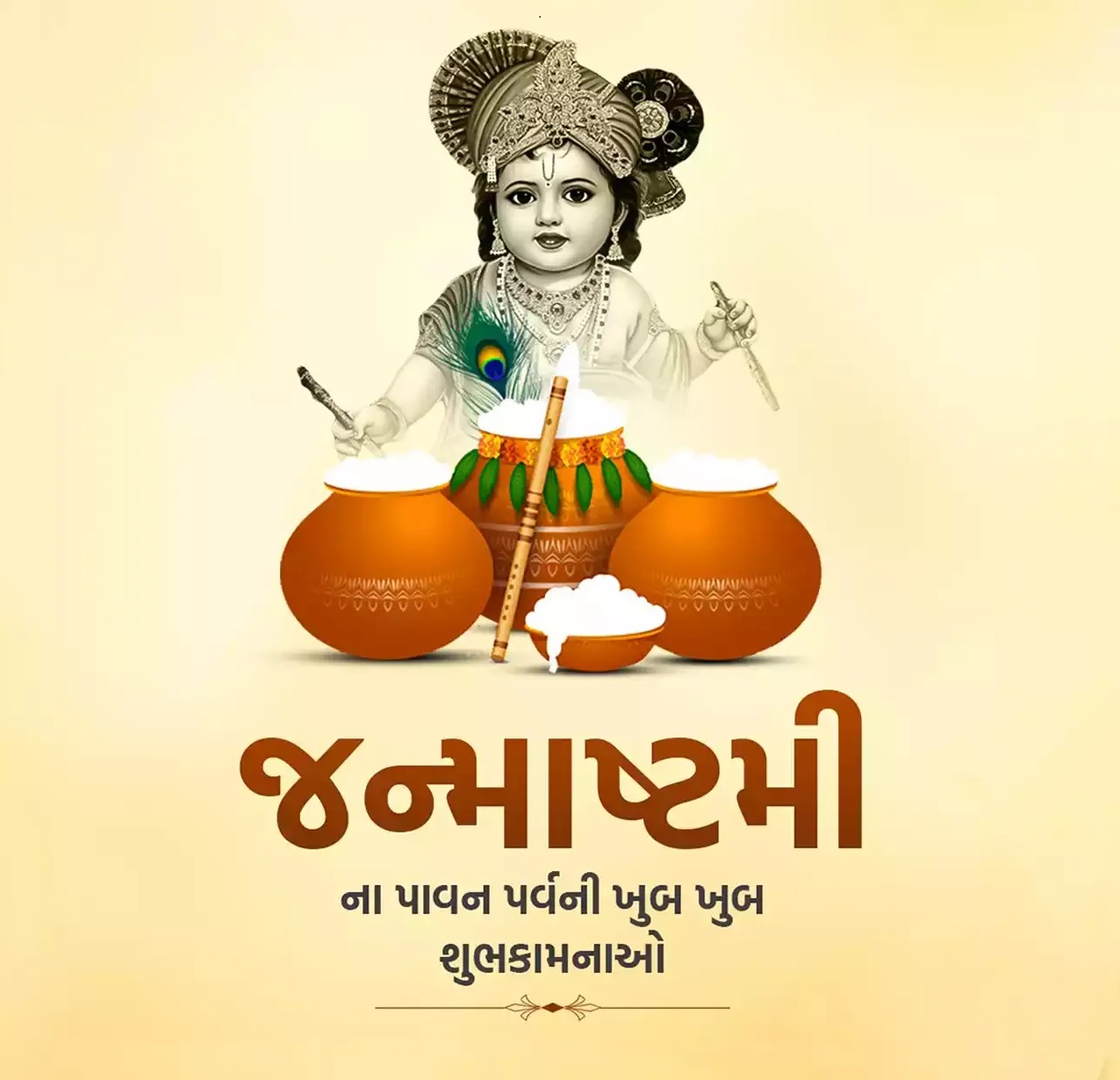 Happy Janmashtami WhatsApp Status 2024 : કૃષ્ણ જન્માષ્ટમીના અવસરે વોટ્સએપ-ફેસબુક પર લગાવી શકો છો આ સ્ટેટસ, શાયરી અને સુવિચાર