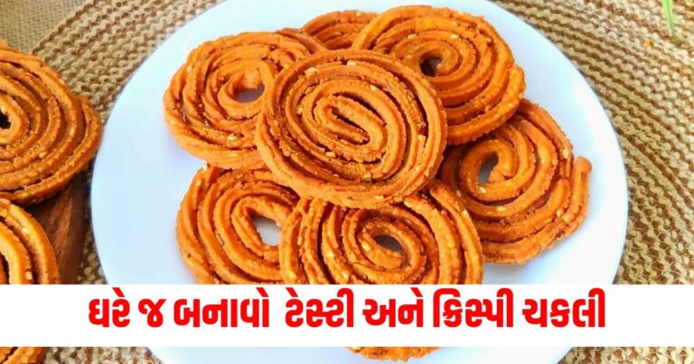 Chakli Recipe