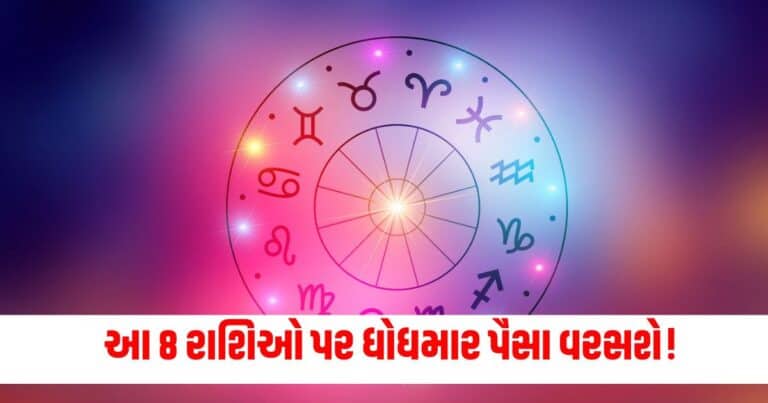 દૈનિક રાશિફળ, Aaj Nu Rashifal, આજનું રાશિફળ, Horoscope Today In Gujarati, Dainik Rashifal In Gujarati, દૈનિક રાશિફળ, Latest Astrology Update, Live Astrology News, Today’s Astrology News, Current Astrology Update, Astrology Headline, Live Astrology News In Shantishram, Astrology Headline, Latest Astrology Tips, Live Astrology News 2024, Daily Astrology Update, Astrology News, Astrology Headline,