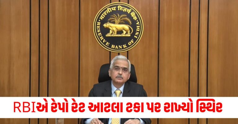 RBI Repo Rate, Business News, Business News in Gujarati, Latest Business News, વેપાર સમાચાર, Latest Business News in Gujarti, Share Market, BSE Sensex, NSE Nifty, Stock Market, Money, Finance, Latest Business Update, live business News In shantishram, Business Headline, Business News, business Update, Today’s Business News, Current Business Update, Shantishram Business News 2024,