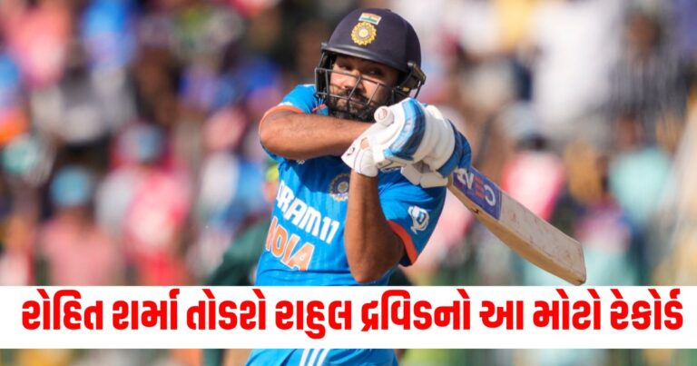 IND vs SL: રોહિત શર્મા આજે તોડશે પૂર્વ કોચ રાહુલ દ્રવિડનો આ મોટો રેકોર્ડ