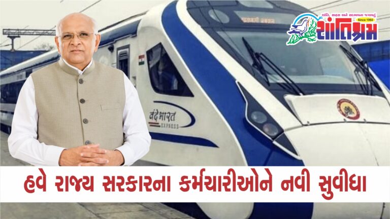 Shantishram Gujarat LTC 13-8-2024