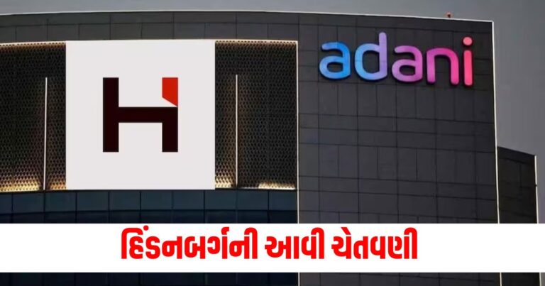 Hindenburg Report Again, Business News, Business News in Gujarati, Latest Business News, વેપાર સમાચાર, Latest Business News in Gujarti, Share Market, BSE Sensex, NSE Nifty, Stock Market, Money, Finance, Latest Business Update, live business News In shantishram, Business Headline, Business News, business Update, Today’s Business News, Current Business Update, Shantishram Business News 2024