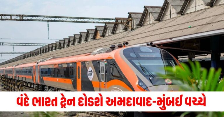 Vande Bharat Train, latest news gujarat, gujarat news live, today gujarat news,