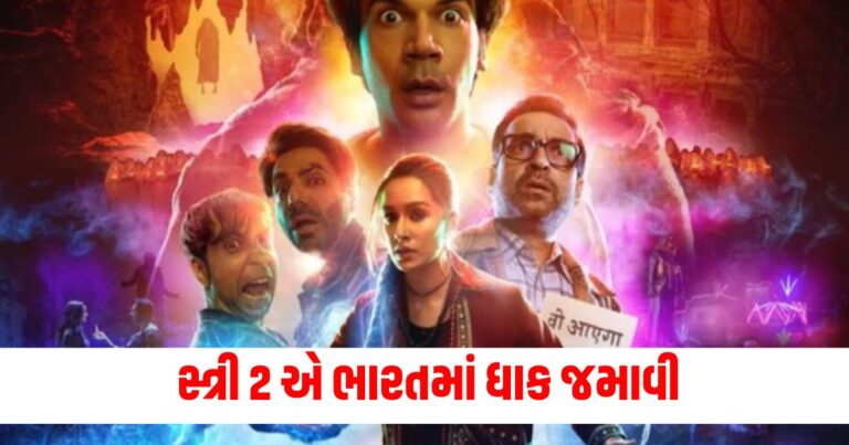 'Stree 2' box office collection day 7, Stree 2 film, Shraddha Kapoor, Rajkumar Rao, Pankaj tripathi , News in Gujarati