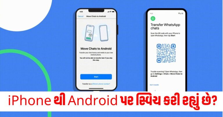 Tech New, Android, switch to android, iPhone, Android Smartphone, આઈફોન,