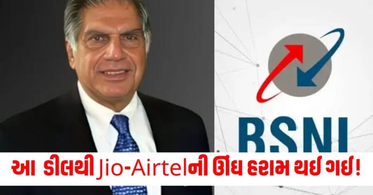 TATA BSNL Deal, Business News, Business News in Gujarati, Latest Business News, વેપાર સમાચાર, Latest Business News in Gujarti, Share Market, BSE Sensex, NSE Nifty, Stock Market, Money, Finance, Latest Business Update, live business News In shantishram, Business Headline, Business News, business Update, Today’s Business News, Current Business Update, Shantishram Business News 2024,