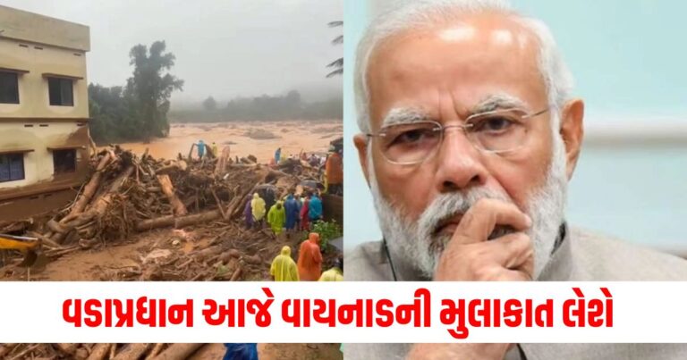 Waynad Landslide, india news, india news in gujarati, latest news india, india news today, national news, latest news national, national news today, national news in gujarati, top news in india, breaking news india, india news today, news today india, current news in india, india news online, latest news india today, news update india, news headlines india, breaking news india today, bharat, bharat news, latest news india today, રાષ્ટ્રીય સમાચાર, નેશનલ ન્યૂઝ, ભારત સમાચાર