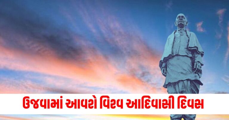 World Tribal Day, gujarat news, gujarat news today, latest news gujarat, gujarat news live, today gujarat news, gujarat news in gujarati, latest gujarat news, news gujarat, gujarat top news, latest gujarat news, gujarat crime news, gujarat politics news, gujarat live, gujarat news live today, current news gujarat, latest news gujarat today, recent news in Gujarat, latest news gujarat today, gujarat news ગુજરાતી, ગુજરાત, ગુજરાત સમાચાર, ગુજરાત ન્યૂઝ, Today’s Gujarat Update, Gujarat Live Update, Gujarat Samachaar , Current Gujarat New, Shantishram Gujarat Update,Shantishram Gujarat Live Update