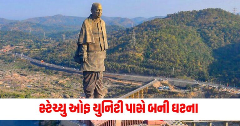 Statue of Unity, gujarat news, gujarat news today, latest news gujarat, gujarat news live, today gujarat news, gujarat news in gujarati, latest gujarat news, news gujarat, gujarat top news, latest gujarat news, gujarat crime news, gujarat politics news, gujarat live, gujarat news live today, current news gujarat, latest news gujarat today, recent news in Gujarat, latest news gujarat toda