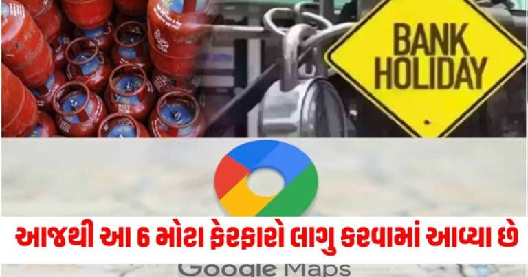 Rule Change, Business News, Business News in Gujarati, Latest Business News, વેપાર સમાચાર, Latest Business News in Gujarti, Share Market, BSE Sensex, NSE Nifty, Stock Market, Money, Finance, Latest Business Update, live business News In shantishram, Business Headline, Business News, business Update, Today’s Business News, Current Business Update, Shantishram Business News 2024