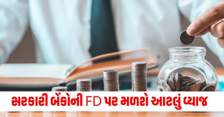 Fixed Deposit, Business News, Business News in Gujarati, Latest Business News, વેપાર સમાચાર, Latest Business News in Gujarti, Share Market, BSE Sensex, NSE Nifty, Stock Market, Money, Finance, Latest Business Update, live business News In shantishram, Business Headline, Business News, business Update, Today’s Business News, Current Business Update, Shantishram Business News 2024,