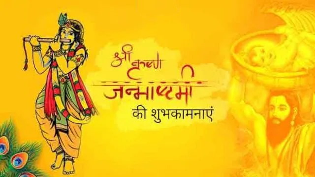 Janmashtami Special Wishes : જન્માષ્ટમીના પર્વ પર સ્નેહી સબંધીઓને મોકલો શાયરીઓ અને બેસ્ટ મેસેજ તેમેજ ફોટોઝ