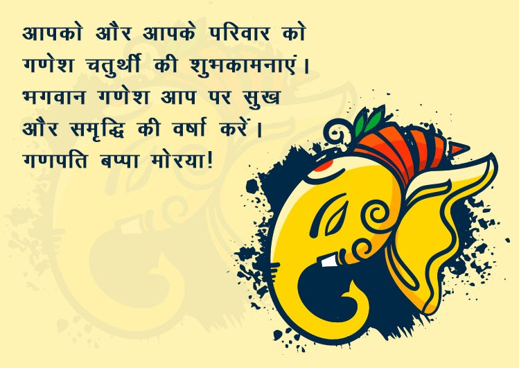 Ganesh Chaturthi Wishes : તમારા સગા સબંધીઓને ને મોકલો ગણેશ ચતુર્થીની શુભેચ્છાઓ Images & Quotes અને Messages દ્વારા