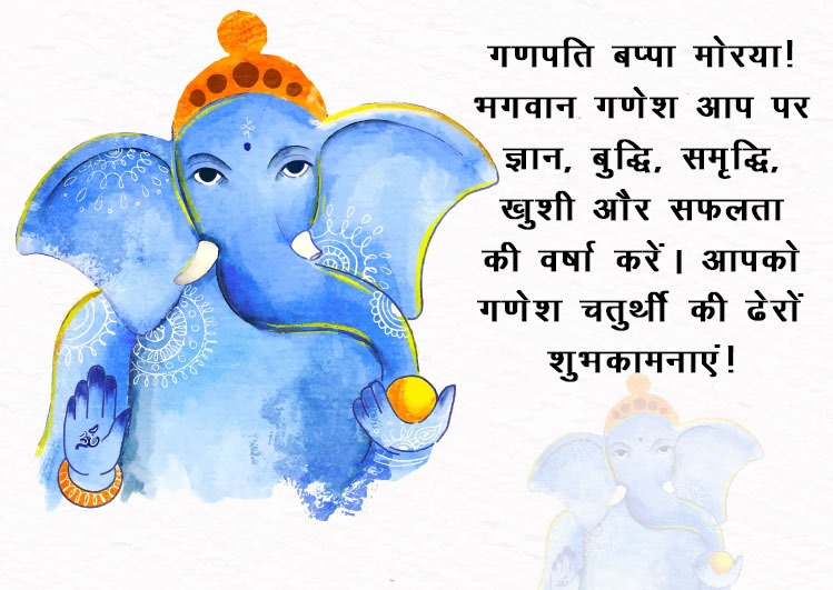 Ganesh Chaturthi Wishes : તમારા સગા સબંધીઓને ને મોકલો ગણેશ ચતુર્થીની શુભેચ્છાઓ Images & Quotes અને Messages દ્વારા