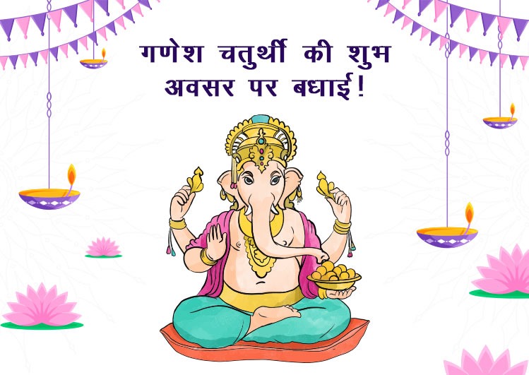 Ganesh Chaturthi Wishes : તમારા સગા સબંધીઓને ને મોકલો ગણેશ ચતુર્થીની શુભેચ્છાઓ Images & Quotes અને Messages દ્વારા