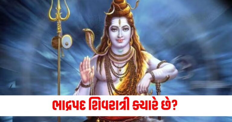 Masik Shivratri 2024 Date, Masik Shivratri, માસિક શિવરાત્રી, Masik Shivratri 2024, Masik Shivratri in gujarati, shiv puja on masik shivratri