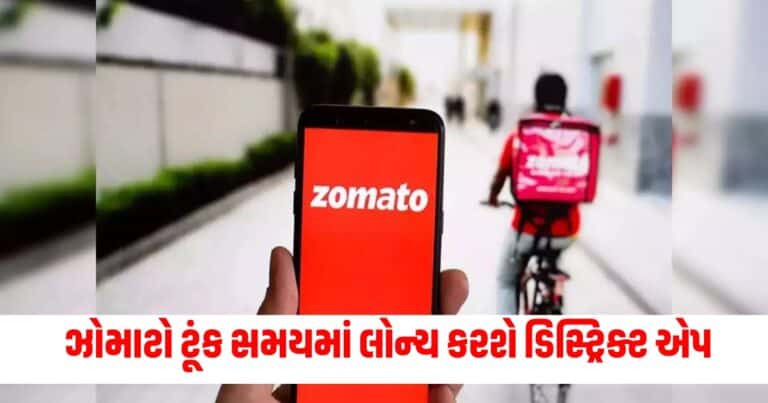 Zomato, Latest Business News in Gujarti, Share Market, BSE Sensex, NSE Nifty, Stock Market, Money, Finance, Latest Business Update, live business News In shantishram, Business Headline, Business News, business Update, Today’s Business News, Current Business Update, Shantishram Business News 2024,