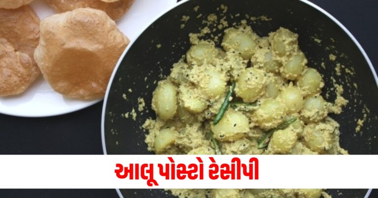 Aloo Posto Recipe, Bengali Aloo Posto, Potato Posto Curry, Aloo Posto Cooking Method, Bengali Cuisine Recipes,