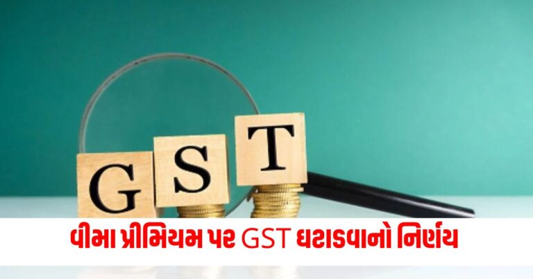 GST, Finance Minister Nirmala Sitharaman, Health Insurance, Life Insurance,latest Gujarati news,