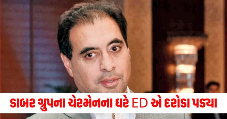 Dabur Group Chairman, Mahadev betting app,Dabur Group , Mahadev app case,મહાદેવ બેટિંગ એપ કેસ, ડાબર ગ્રુપ,