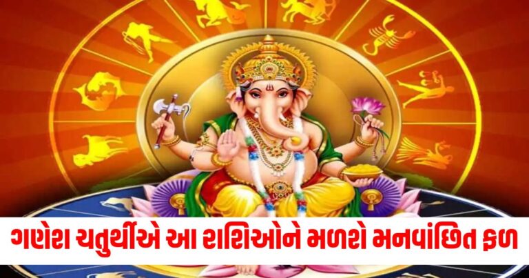 Ganesh Chaturthi 2024, ગણેશ ચતુર્થી, Ganesh Chaturthi, Ganesh Chaturthi 2024 date, Ganapati Mantra pooja,