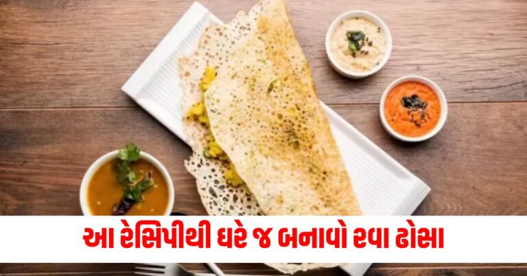 Rava dosa,Rava dosa recipe,south Indian recipe,recipe,સાઉથ ઇન્ડિયન રેસિપી,રેસિપી,રવા ઢોસા,રવા ઢોસા બનાવવાની રીત,