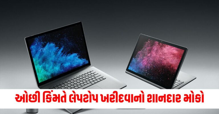 Independence Day Sale: ઓછી કિંમતે લેપટોપ ખરીદવાની શાનદાર મોકો, મહાન ડીલ્સ અહીં છે