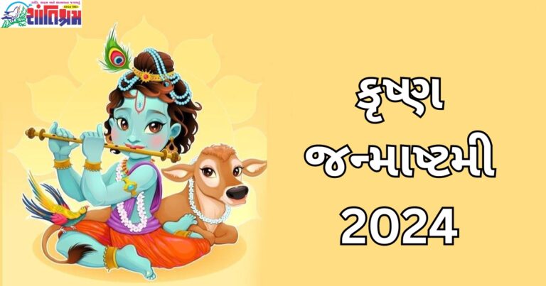 Janmashtami 2024, Janmashtami festival, Laddu Gopal, Lord Krishna, જન્માષ્ટમી,કૃષ્ણ જન્માષ્ટમી,હિન્દુ ધર્મ,બાળ ગોપાલ